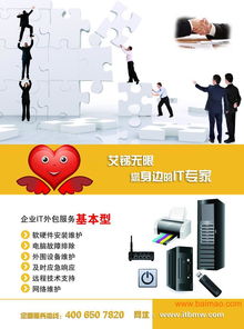 中小企業的發展思路與IT外包服務的重要性