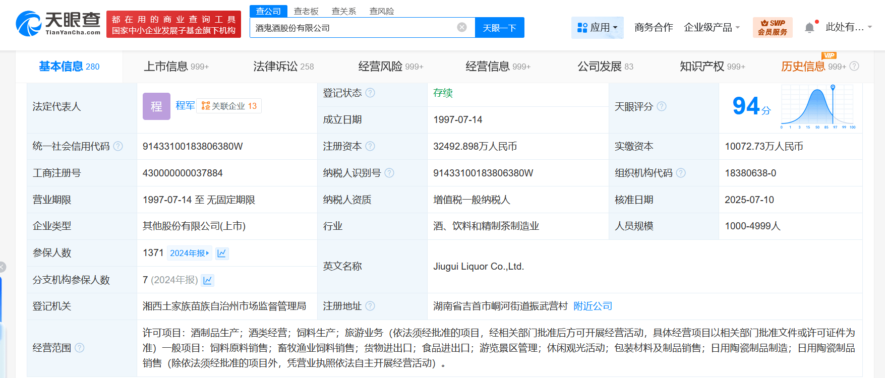 酒鬼酒高層變動(dòng) 高峰卸任，程軍接棒，畜牧漁業(yè)飼料銷售背景引關(guān)注